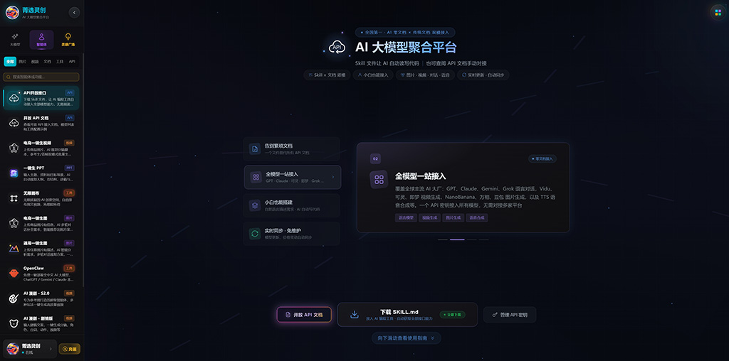 菁选灵创智能创作平台展示